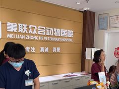 -美联众合动物医院·24h京西诊疗中心