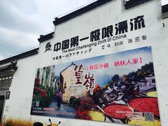 -五龙源极限漂流