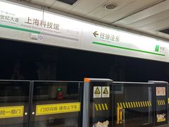 -上海科技馆(地铁站)