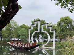 -西溪国家湿地公园