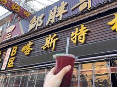 -喀斯特杨梅汤(荔波美食街店)