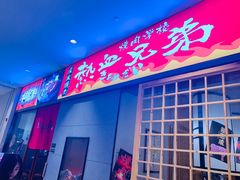 门面-热血兄弟·炭火烤肉(融侨中心店)