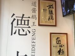 -味德丰·酱鹅(上海打浦路店)