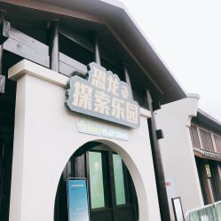 -恐龙探索乐园(磁器口店)