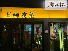 -威望 威士忌吧 WHISKY BAR