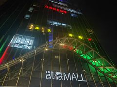 -凯德MALL(望京店)