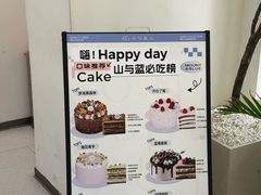 -山与蓝·轻糖鲜果蛋糕(勒泰店)