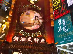 -黄兴南路步行商业街