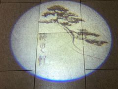 -稍可轩博物馆餐厅