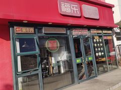 -福乐牛肉面(菜市店)