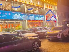 -门家大院铁锅炖(东北大马路店)