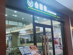 门面-吉野家(成都时代奥莱店)