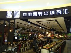 门面-龍歌自助小火锅(崂山丽达店)