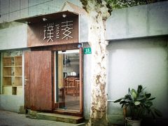 -璞素(浦东店)