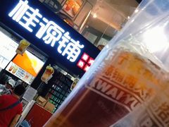 -桂源铺(亚新广场店)
