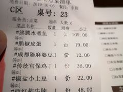 账单-老屋印象川菜(马园路店)