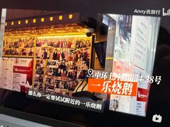 -一乐烧鹅(中环店)