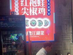 -兔槽江湖菜·重庆璧山兔(水围店)