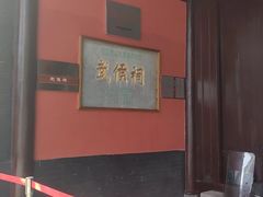 -成都武侯祠博物馆