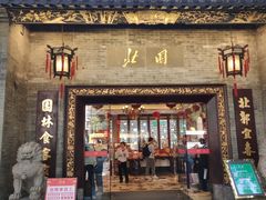 -北园酒家(小北路店)