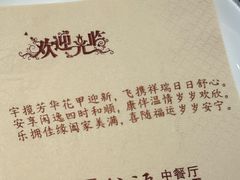 -谷语中餐厅