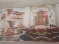 -刘一锅筋头巴脑(王府井店)