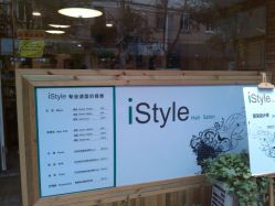android_upload_pic-i Style潮牌美发沙龙
