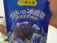 -粒上皇(悦荟广场店)