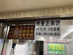 门面-香糯炎荞饼王(解放碑店)