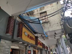 门面-玫瑰甜品(文明路店)