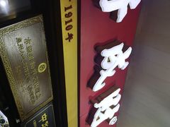 -好成财牛排馆(涂门街总店)