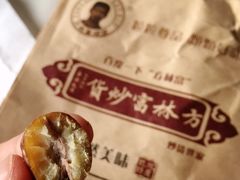 -方林富炒货店(西溪路78号本人店)