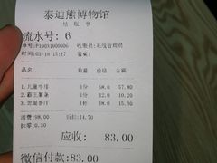 -成都泰迪熊博物馆