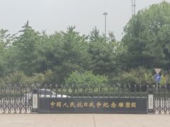 -中国人民抗日战争纪念雕塑园