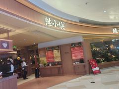 -蛙小侠(珠海华发商都店)