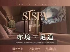 -亦境芳香·SPA影院足道(梅林店)