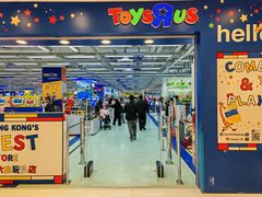 -玩具反斗城(海港城店)