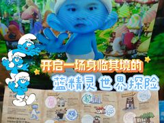 -蓝精灵乐园·世茂精灵之城主题乐园