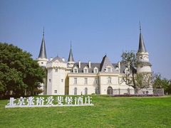 -北京张裕爱斐堡酒庄