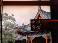 -四世同堂·京菜·烤鸭(双井店)