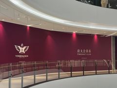 -石家庄万象城
