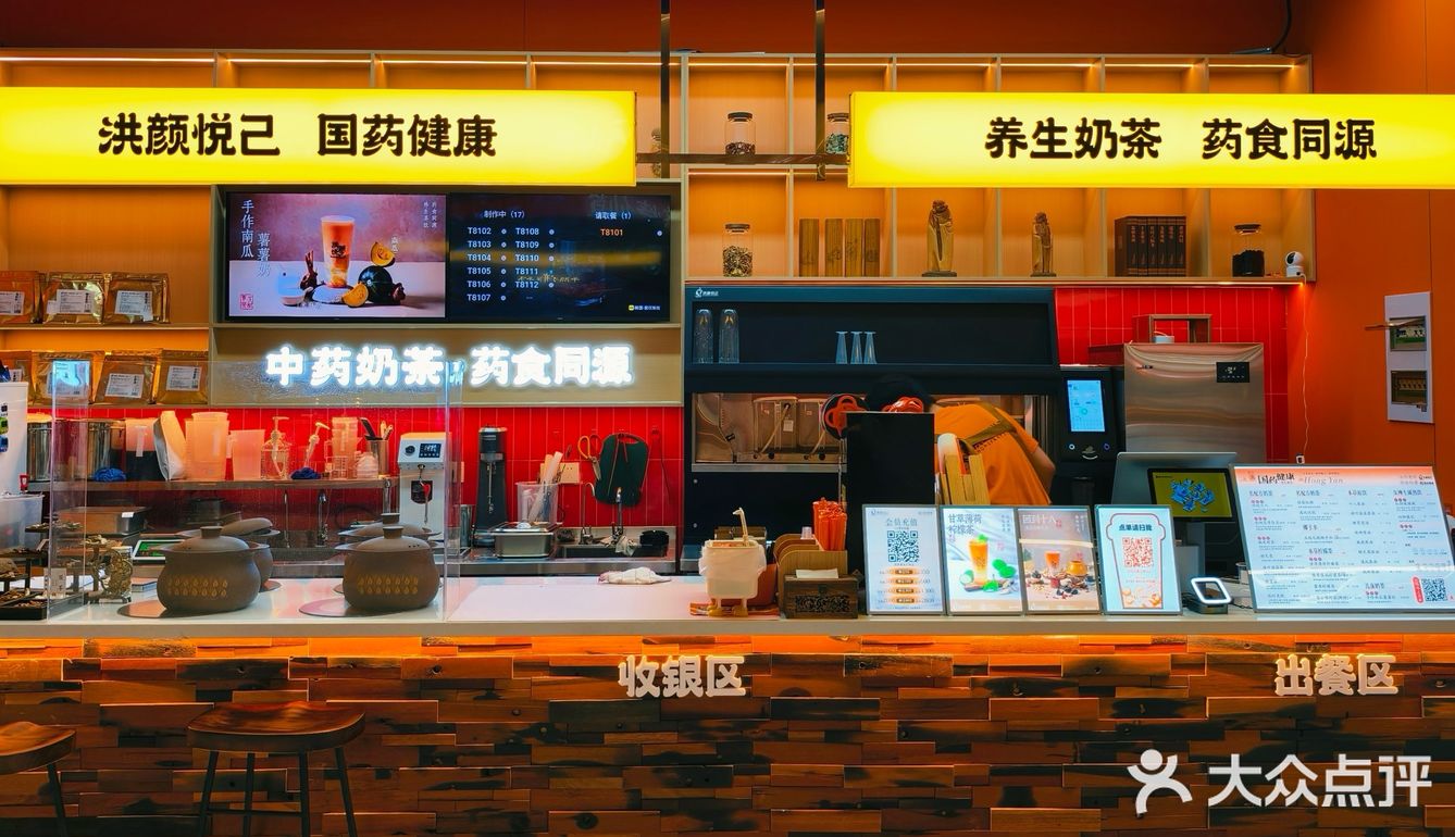 厦门探店~瑞景广场~ 洪颜悦己·本草奶茶