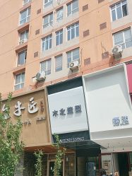 -木北造型