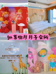 -纵享怡月月子中心(西稍门店)