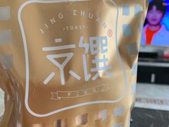 -京馔手工吐司(万达广场济南高新店)