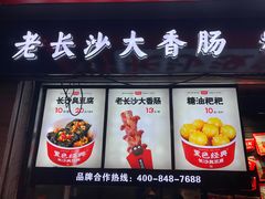 -黑色经典臭豆腐·湖南特产(坡子街店)