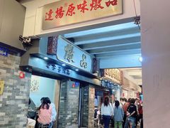 -達揚原味燉品(文明路店)
