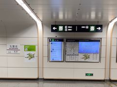 -七里庄(地铁站)