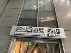 -汪爹爹武汉牛三鲜(朝外大街店)