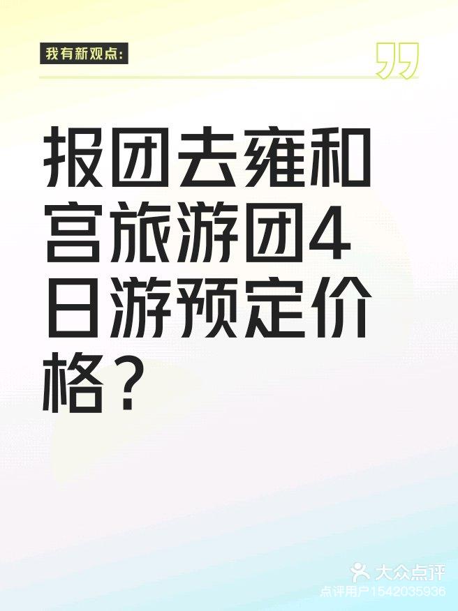 旅游团在哪个平台订好(旅游团在哪个平台订好最便宜)